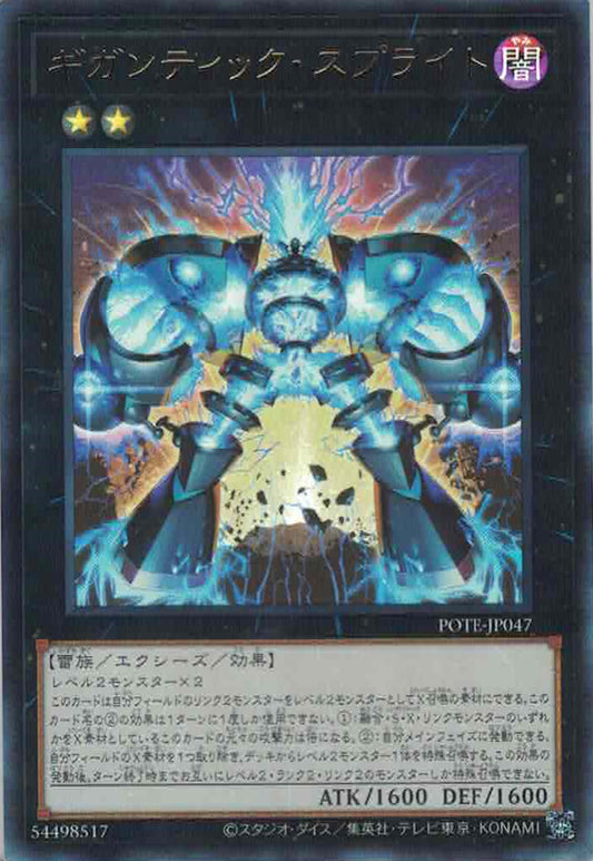 [遊戲王] 巨大雷精靈 / ギガンティック·スプライト / Gigantic Splight-Trading Card Game-TCG-Oztet Amigo