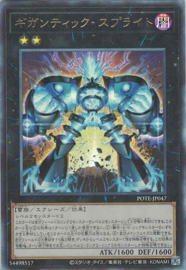 [遊戲王] 巨大雷精靈 / ギガンティック·スプライト / Gigantic Splight-Trading Card Game-TCG-Oztet Amigo