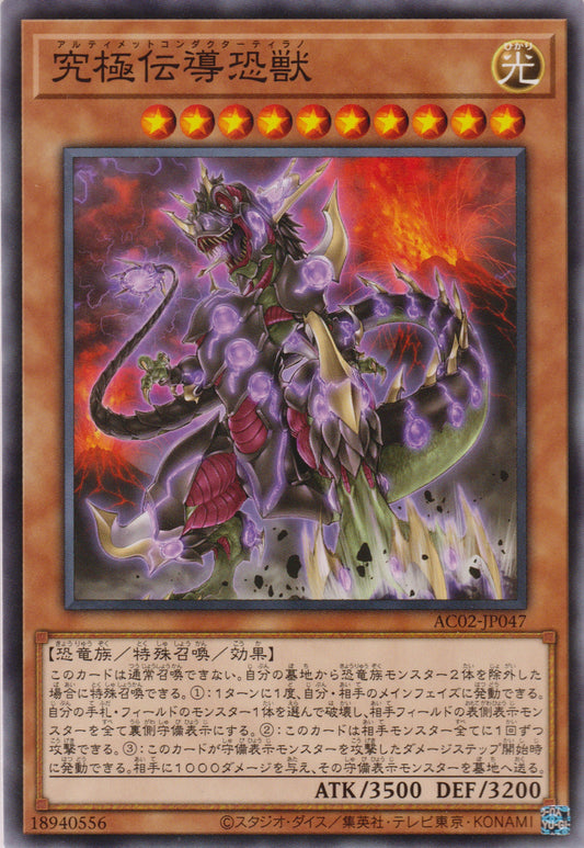 [遊戲王] 究極傳導恐獸 / 究極伝導恐獣 / Ultimate Conductor Tyranno-Trading Card Game-TCG-Oztet Amigo