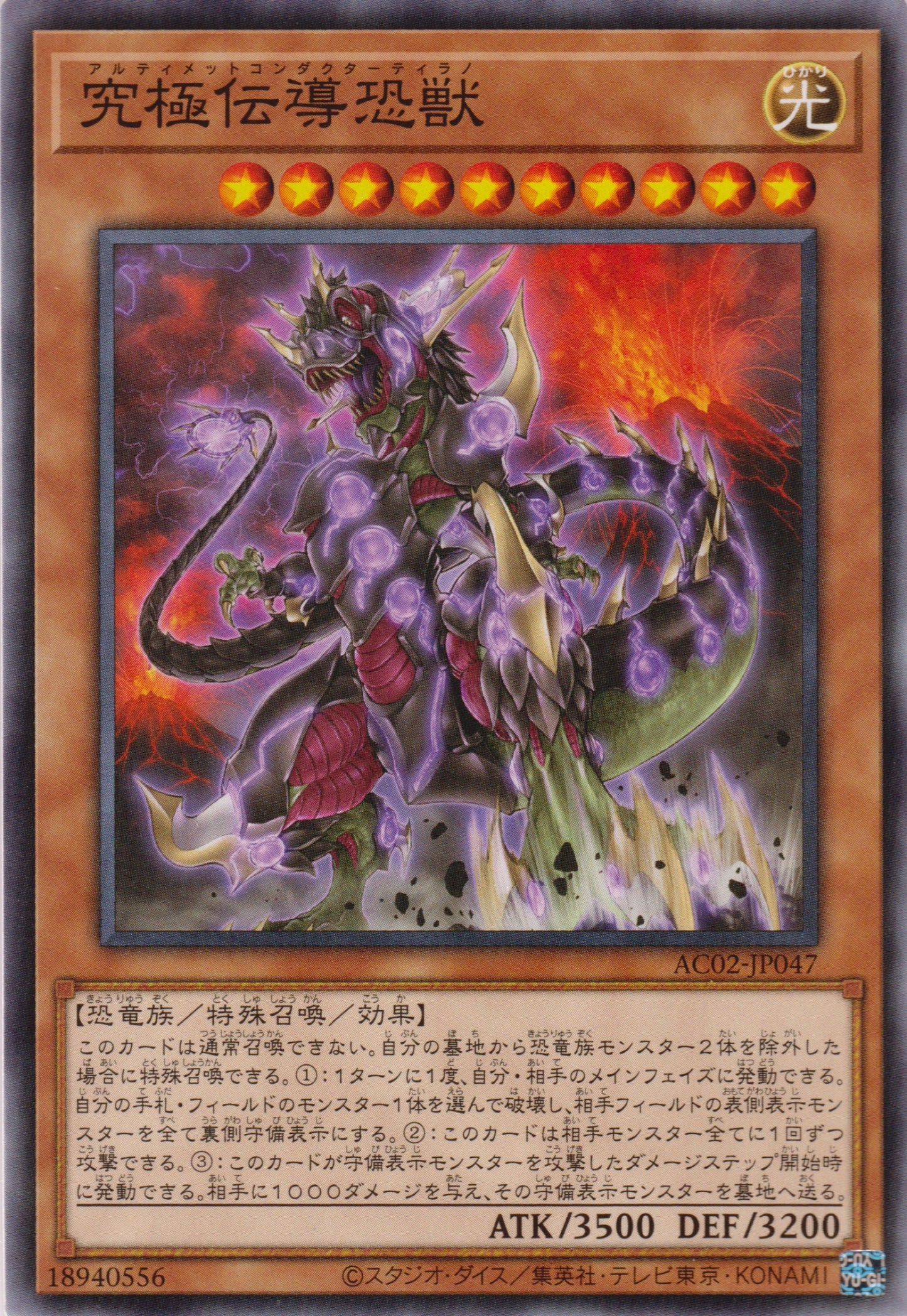 [遊戲王] 究極傳導恐獸 / 究極伝導恐獣 / Ultimate Conductor Tyranno-Trading Card Game-TCG-Oztet Amigo