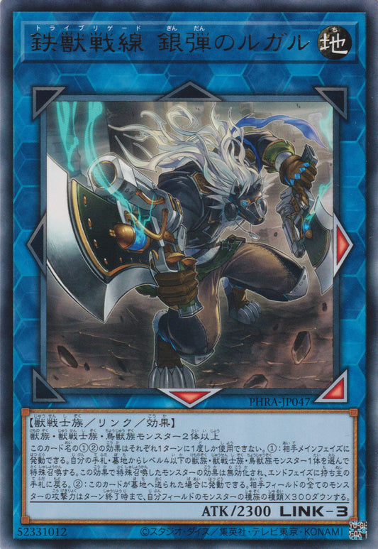 [遊戲王] 鐵獸戰線 銀彈的盧戈 / 鉄獣戦線 銀弾のルガル / Tri-Brigade Rugal the Silver Sheller-Trading Card Game-TCG-Oztet Amigo
