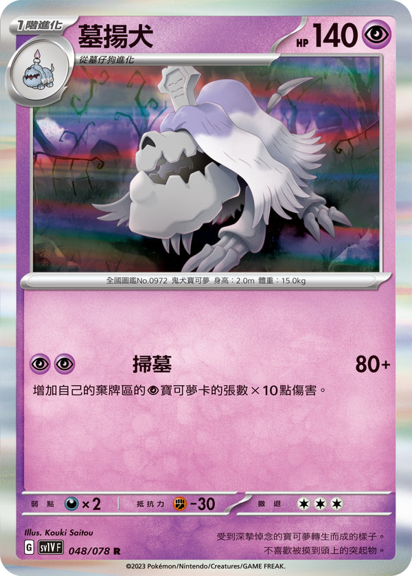 [Pokémon] sv1VF 墓揚犬-Trading Card Game-TCG-Oztet Amigo