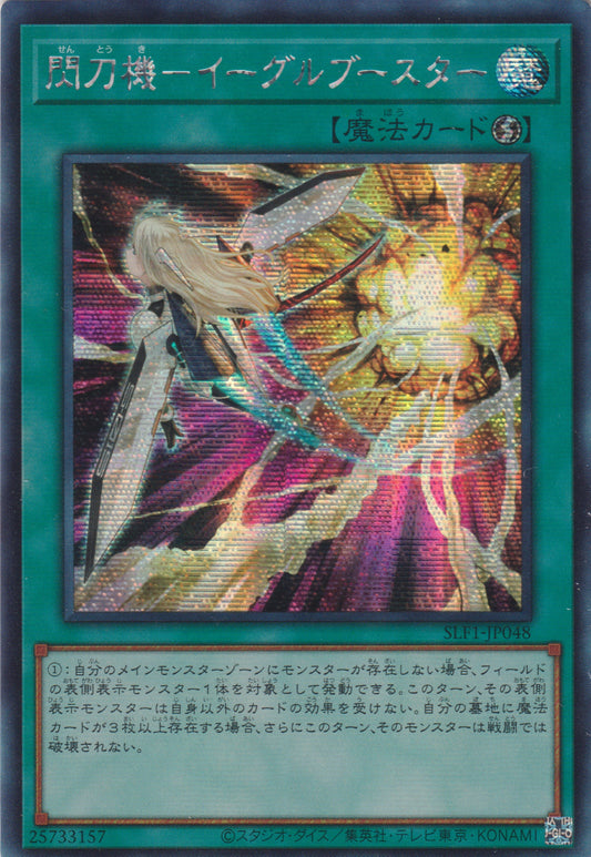 [遊戲王] 閃刀機 鷹推進器 / 閃刀機-イーグルブースター / Sky Striker Mecha - Eagle Booster-Trading Card Game-TCG-Oztet Amigo