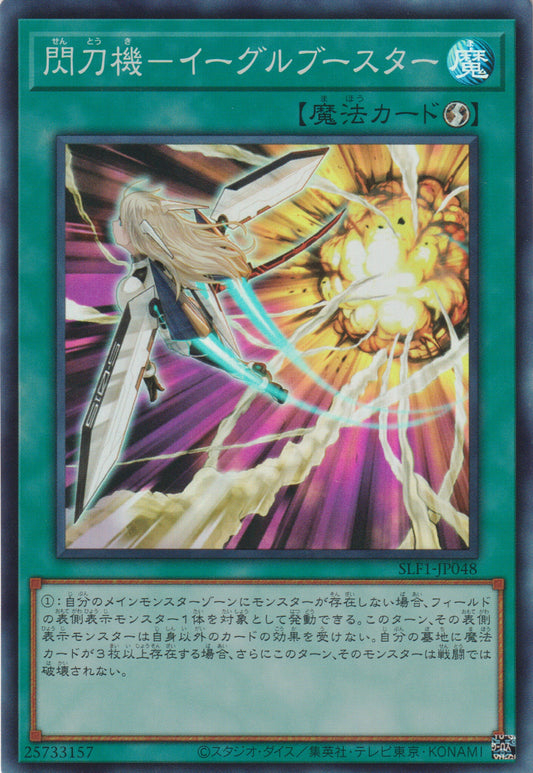 [遊戲王] 閃刀機 鷹推進器 / 閃刀機-イーグルブースター / Sky Striker Mecha - Eagle Booster-Trading Card Game-TCG-Oztet Amigo