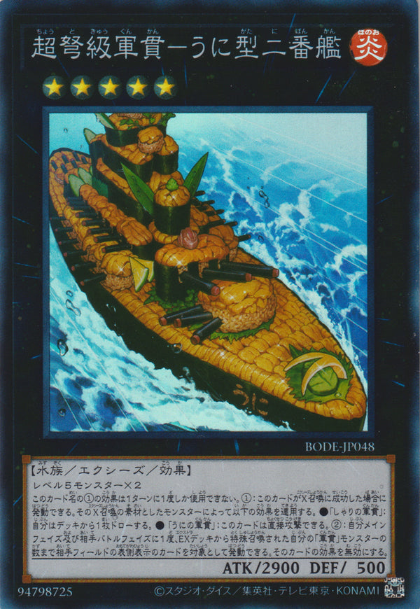 [遊戲王] 超弩級軍貫 海膽型二番艦 / 超弩級軍貫-うに型二番艦 / Gunkan Suship Uni-class Super-Dreadnought-Trading Card Game-TCG-Oztet Amigo