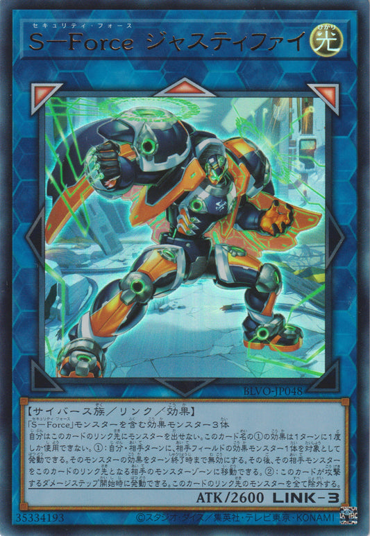 [遊戲王] S-Force 辯證 / S-Force ジャスティファイ / S-Force Justify-Trading Card Game-TCG-Oztet Amigo
