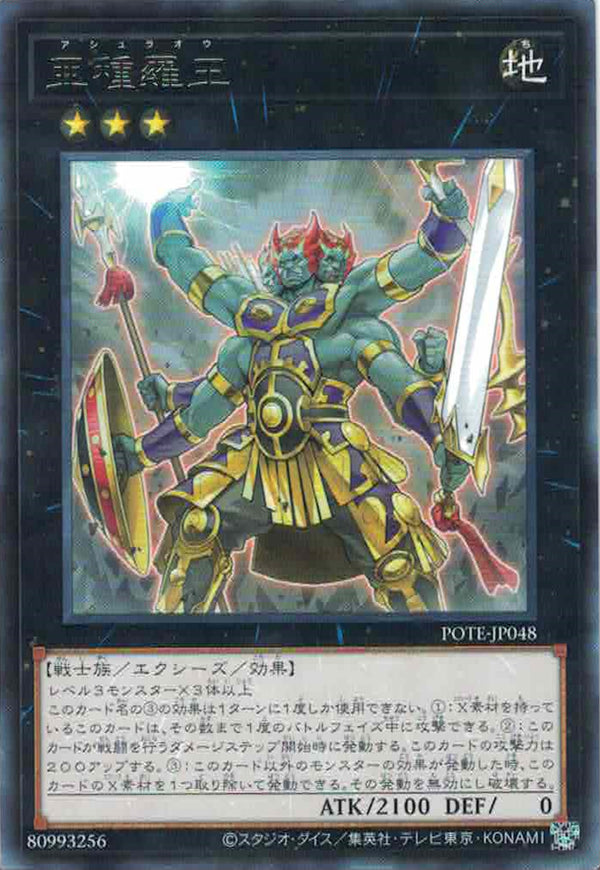 [遊戲王] 亞種羅王 / 亜種羅王 / Subspecies King Asura-Oh-Trading Card Game-TCG-Oztet Amigo