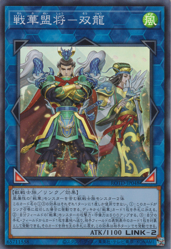 [遊戲王] 戰華盟將 雙龍 / 戦華盟将-双龍 / Ancient Warriors Oath - Double Dragon Lords-Trading Card Game-TCG-Oztet Amigo