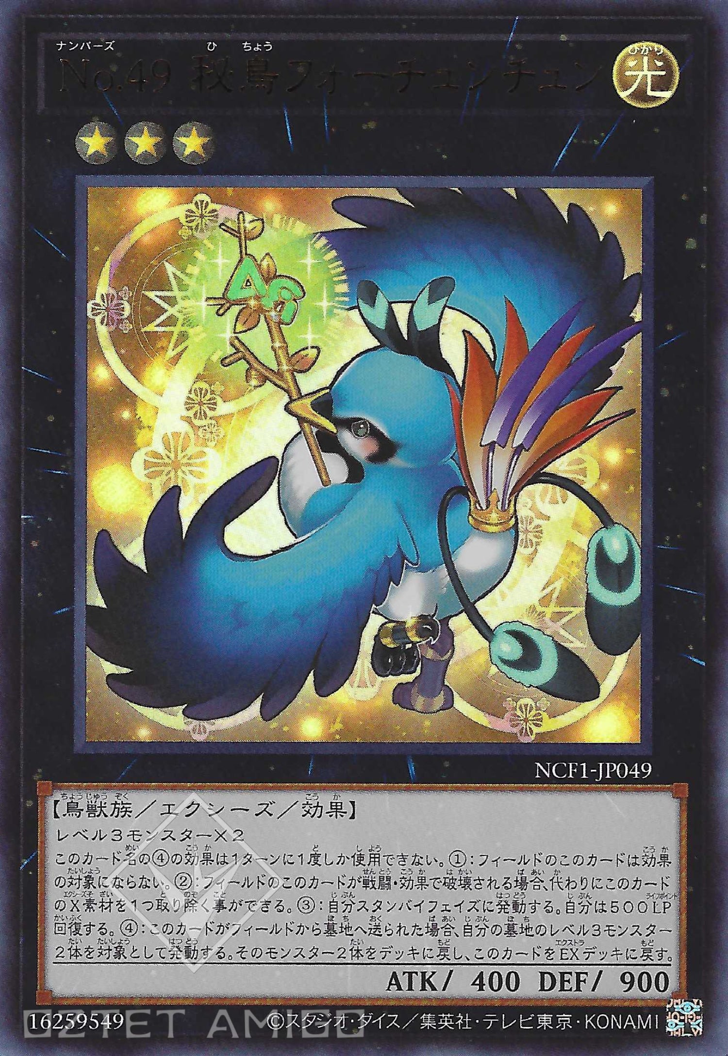 [遊戲王] No.49 秘鳥幸運啾啾 / No.49 秘鳥フォーチュンチュン / Number 49: Fortune Tune-Trading Card Game-TCG-Oztet Amigo