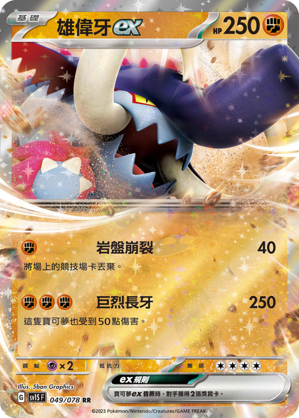 [Pokémon] sv1SF 雄偉牙ex-Trading Card Game-TCG-Oztet Amigo