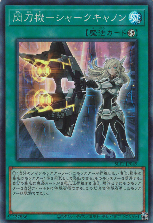 [遊戲王亞英版] 閃刀機 鯊魚砲 / 閃刀機-シャークキャノン / Sky Striker Mecha - Shark Cannon-Trading Card Game-TCG-Oztet Amigo