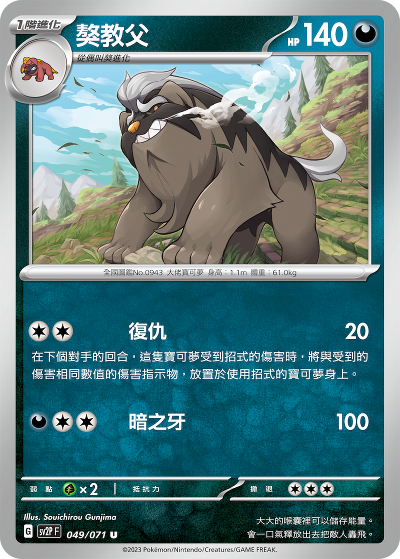 [Pokémon] sv2pF 獒教父-Trading Card Game-TCG-Oztet Amigo