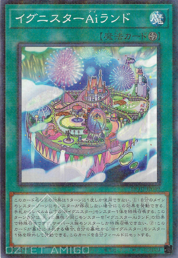 [遊戲王] 伊格尼斯星Ai島 / イグニスターAiランド / Ignister A.I.Land-Trading Card Game-TCG-Oztet Amigo