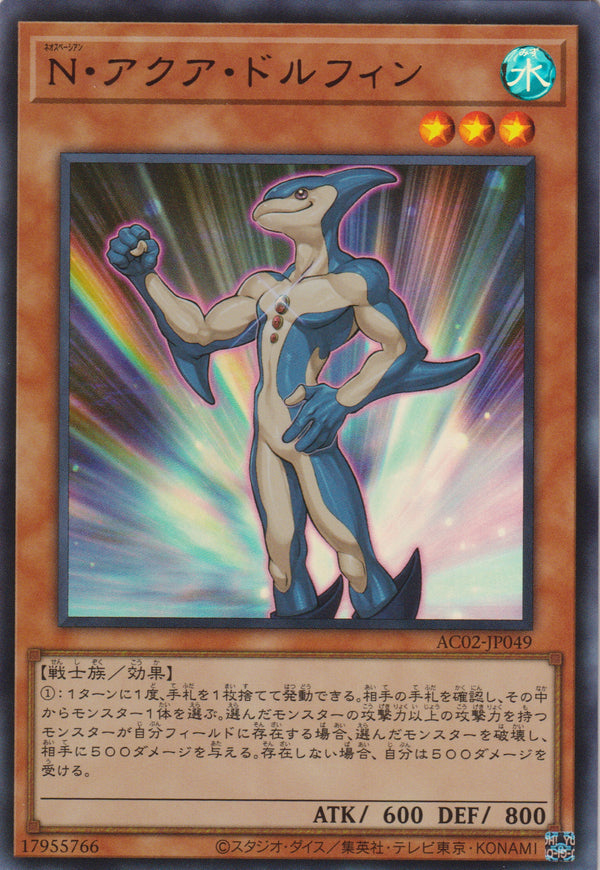 [遊戲王] 新空間人 水色海豚 / N·アクア·ドルフィン / Neo-Spacian Aqua Dolphin-Trading Card Game-TCG-Oztet Amigo