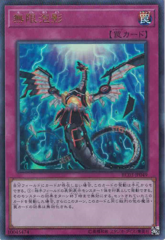 [遊戲王] 無限泡影 / 無限泡影 / Infinite Impermanence-Trading Card Game-TCG-Oztet Amigo