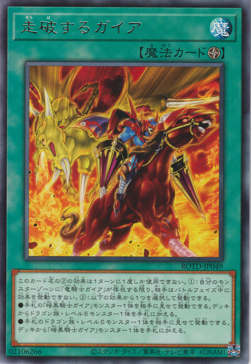 [遊戲王] 蓋亞奔馳 / 走破するガイア / Galloping Gaia-Trading Card Game-TCG-Oztet Amigo