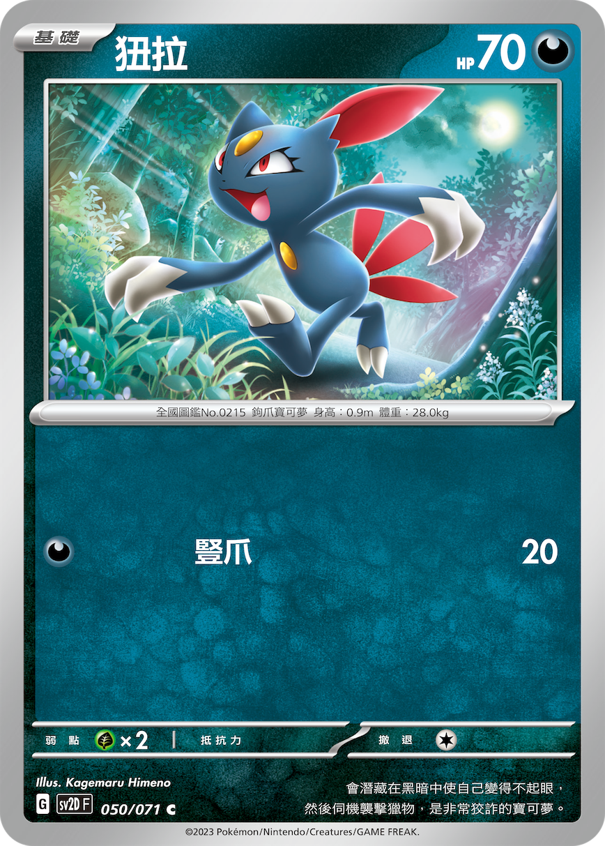 [Pokémon] sv2dF 狃拉-Trading Card Game-TCG-Oztet Amigo