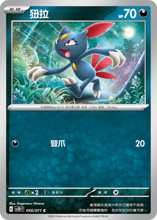 [Pokémon] sv2dF 狃拉-Trading Card Game-TCG-Oztet Amigo