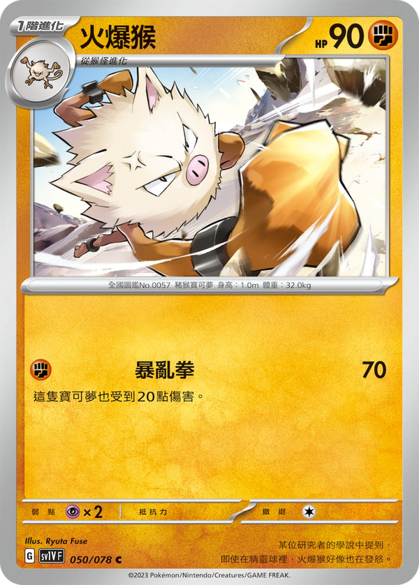 [Pokémon] sv1VF 火爆猴-Trading Card Game-TCG-Oztet Amigo