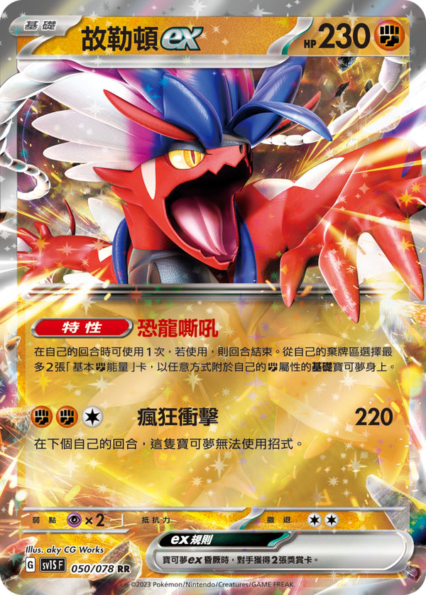 [Pokémon] sv1SF 故勒頓ex-Trading Card Game-TCG-Oztet Amigo