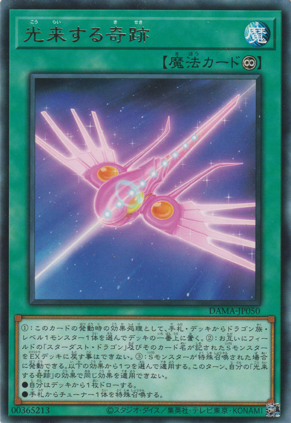 [遊戲王] 光來的奇蹟 / 光来する奇跡 / Arrive in Light-Trading Card Game-TCG-Oztet Amigo