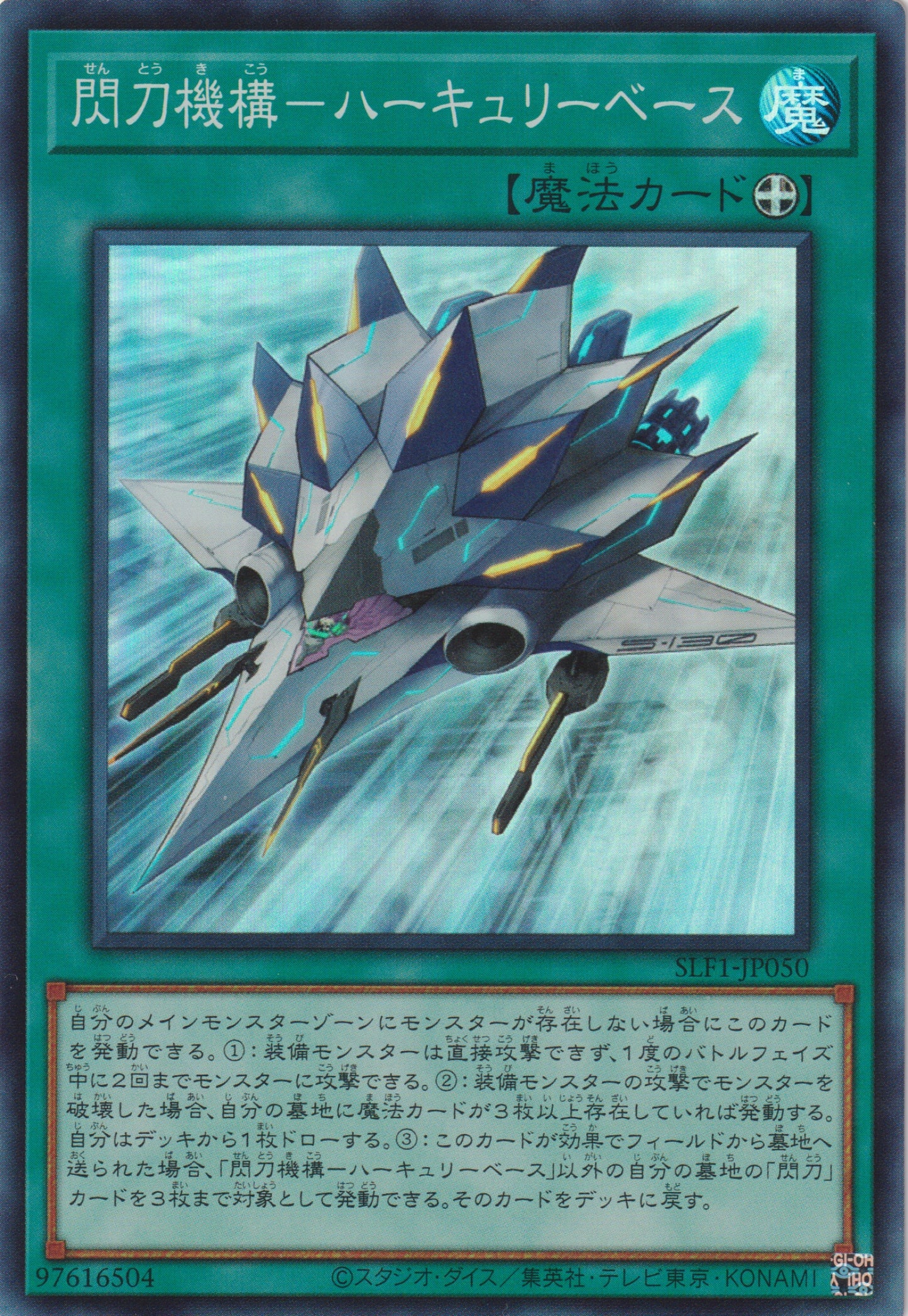 [遊戲王] 閃刀機構 赫庫利斯座 / 閃刀機構-ハーキュリーベース / Sky Striker Mecharmory - Hercules Base-Trading Card Game-TCG-Oztet Amigo