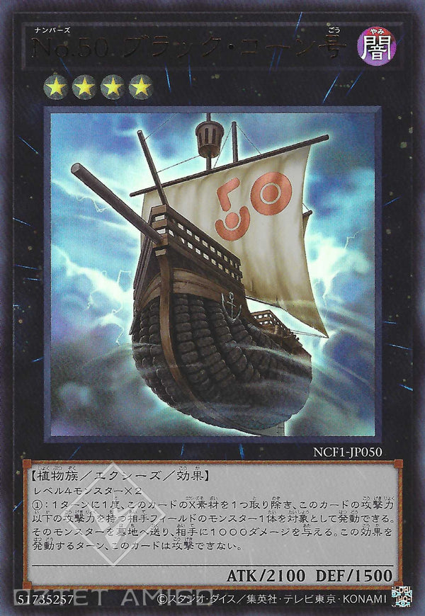 [遊戲王] No.50 黑玉米號 / No.50 ブラック·コーン号 / Number 50: Blackship of Corn-Trading Card Game-TCG-Oztet Amigo