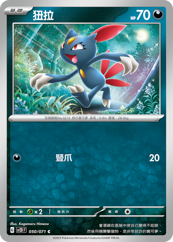 [Pokémon] sv2dF 狃拉-Trading Card Game-TCG-Oztet Amigo