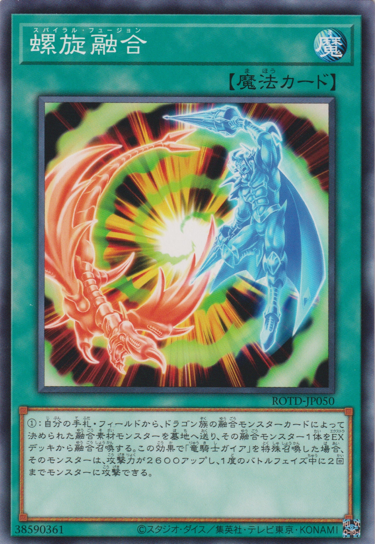 [遊戲王] 螺旋融合 / 螺旋融合 / Spiral Fusion-Trading Card Game-TCG-Oztet Amigo
