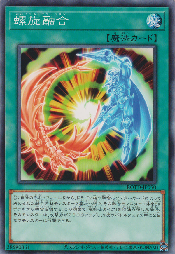 [遊戲王] 螺旋融合 / 螺旋融合 / Spiral Fusion-Trading Card Game-TCG-Oztet Amigo