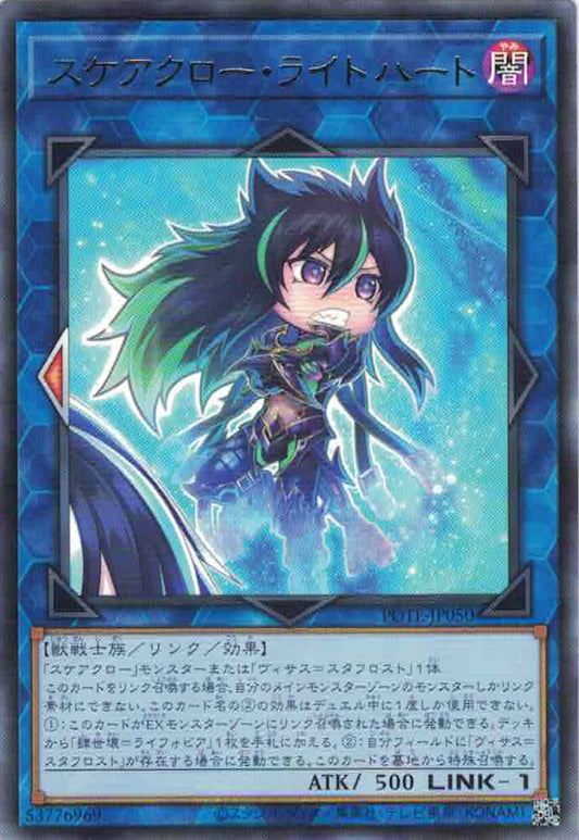 [遊戲王] 肆世壞 萊特哈特 / スケアクロー·ライトハート / Scareclaw Light-Heart-Trading Card Game-TCG-Oztet Amigo