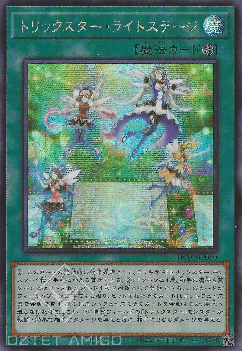 [遊戲王] 花樣明星聚光舞台 / トリックスター·ライトステージ / Trickstar Light Stage-Trading Card Game-TCG-Oztet Amigo