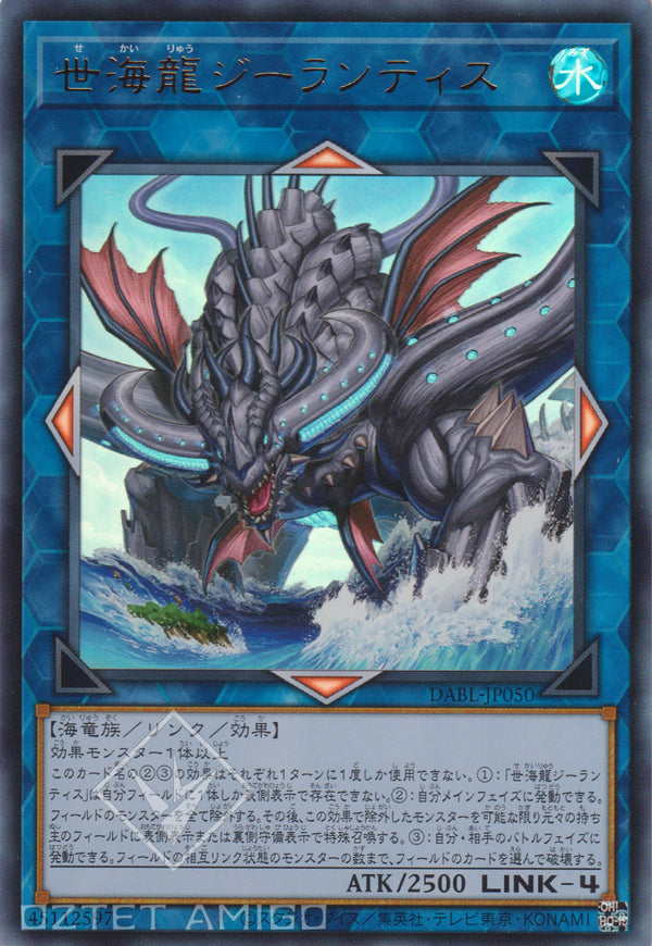 [遊戲王] 世海龍 基蘭提斯 / 世海龍ジーランティス / World Ocean Dragon - Zillantis-Trading Card Game-TCG-Oztet Amigo