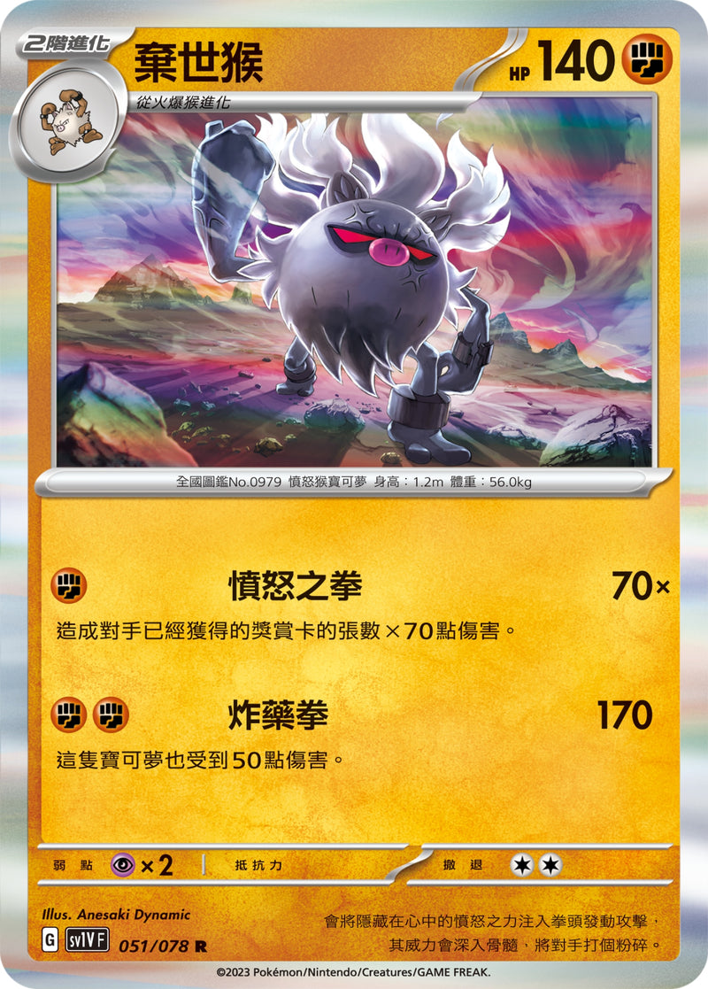 [Pokémon] sv1VF 棄世猴-Trading Card Game-TCG-Oztet Amigo