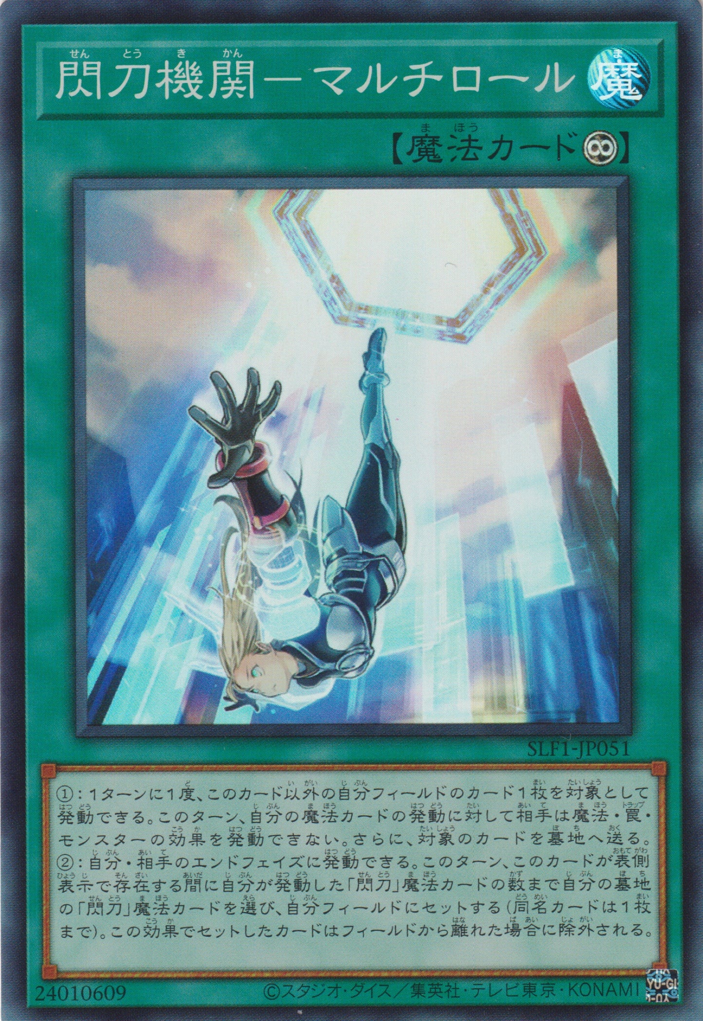 [遊戲王] 閃刀機關 多途 / 閃刀機関-マルチロール / Sky Striker Mecha Modules - Multirole-Trading Card Game-TCG-Oztet Amigo
