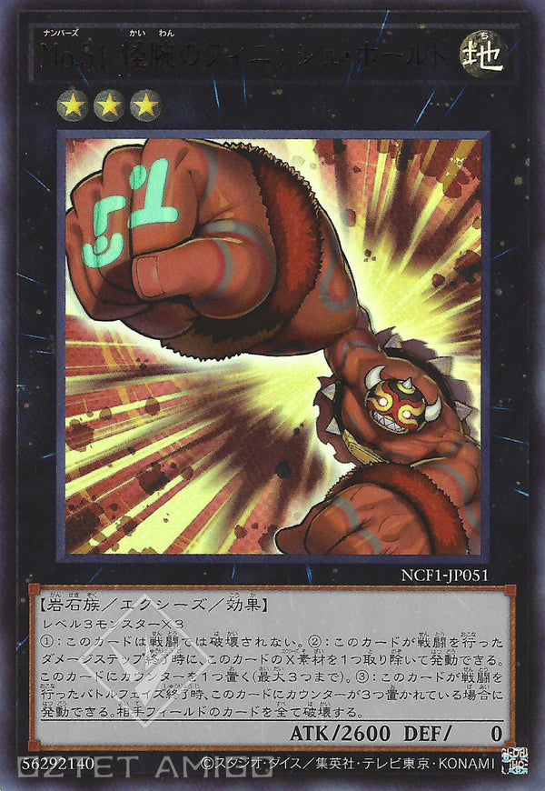[遊戲王] No.51 怪腕之終結摔角手 / No.51 怪腕のフィニッシュ·ホールド / Number 51: Finisher the Strong Arm-Trading Card Game-TCG-Oztet Amigo