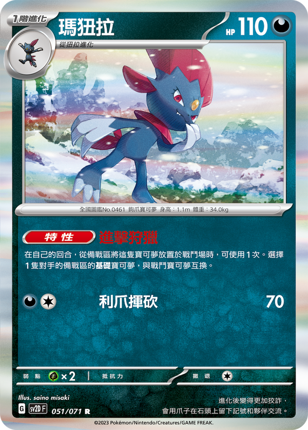 [Pokémon] sv2dF 瑪狃拉-Trading Card Game-TCG-Oztet Amigo