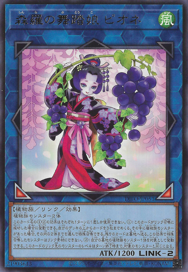 [遊戲王] 森羅的舞踏娘 貓眼葡萄 / 森羅の舞踏娘-ピオネ / Sylvan Dancepione-Trading Card Game-TCG-Oztet Amigo