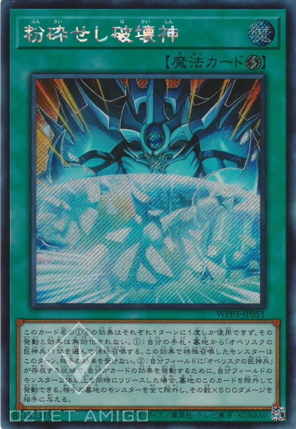 [遊戲王] 粉碎的破壞神 / 	粉砕せし破壊神 / The Breaking Ruin God-Trading Card Game-TCG-Oztet Amigo