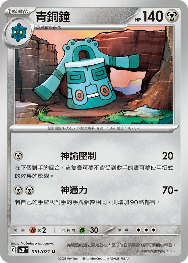 [Pokémon] sv2pF 青銅鐘-Trading Card Game-TCG-Oztet Amigo