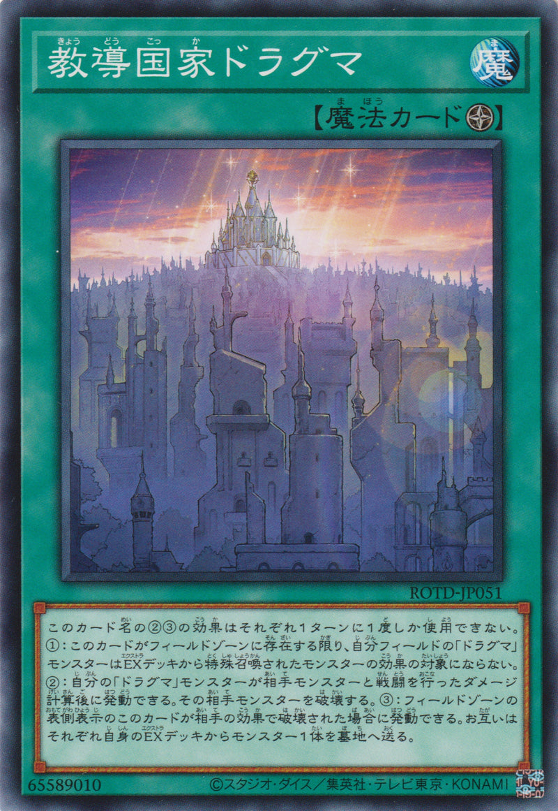 [遊戲王] 教導國家 教導 / 教導国家ドラグマ / Dogmatika Nation-YuGiOh-Trading Card Game-Oztet Amigo 