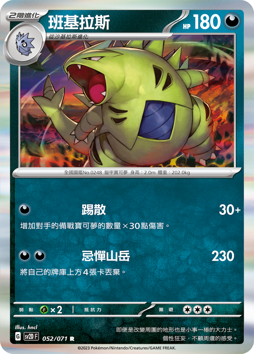 [Pokémon] sv2dF 班基拉斯-Trading Card Game-TCG-Oztet Amigo