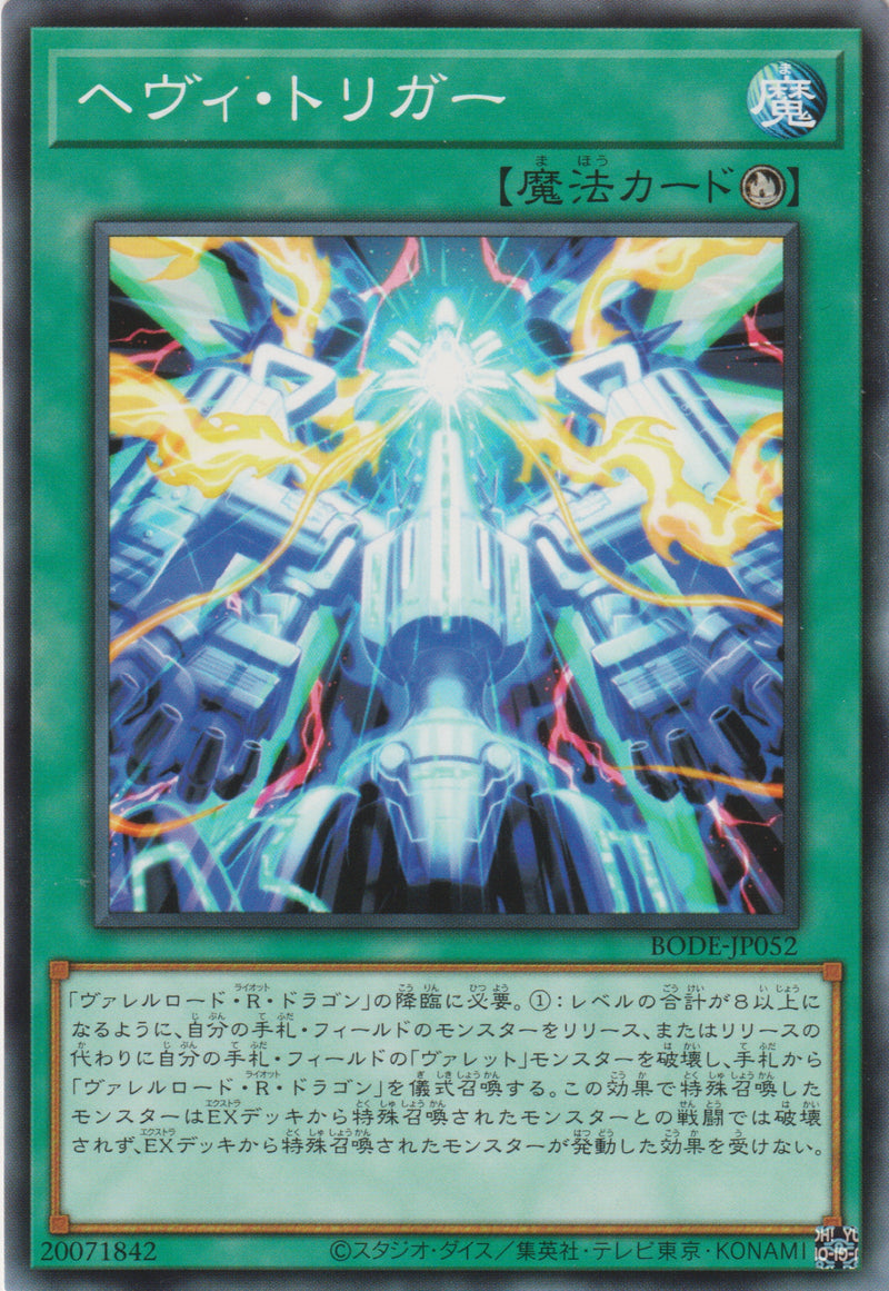 [遊戲王] 重型板機 / ヘヴィ·トリガー / Heavy Interlock-Trading Card Game-TCG-Oztet Amigo