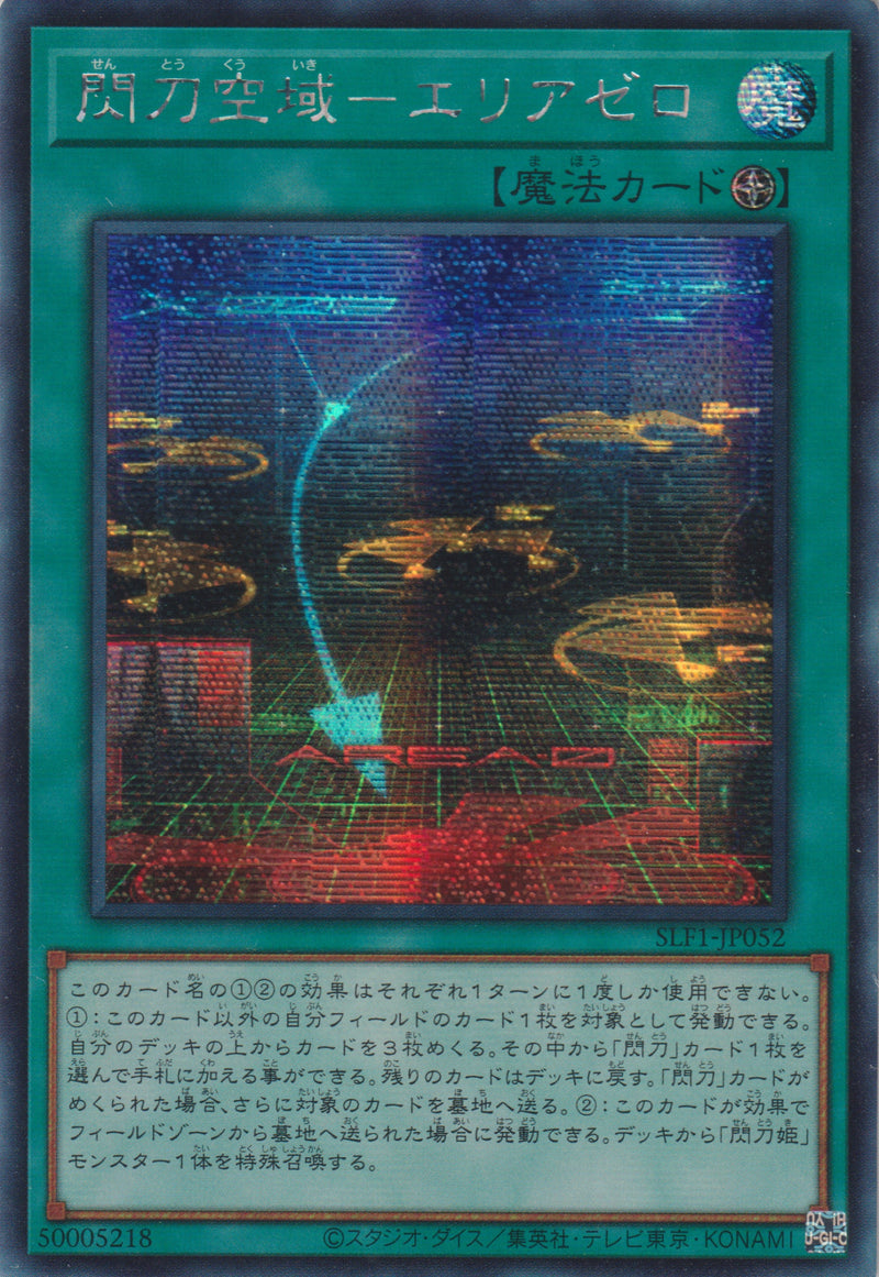 [遊戲王] 閃刀空域 零域 / 閃刀空域-エリアゼロ / Sky Striker Airspace - Area Zero-Trading Card Game-TCG-Oztet Amigo