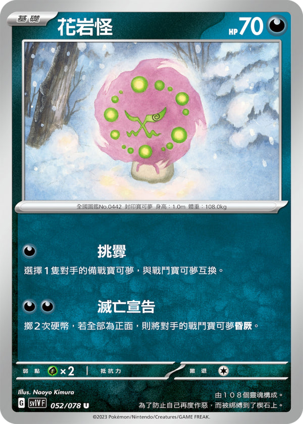 [Pokémon] sv1VF 花岩怪-Trading Card Game-TCG-Oztet Amigo