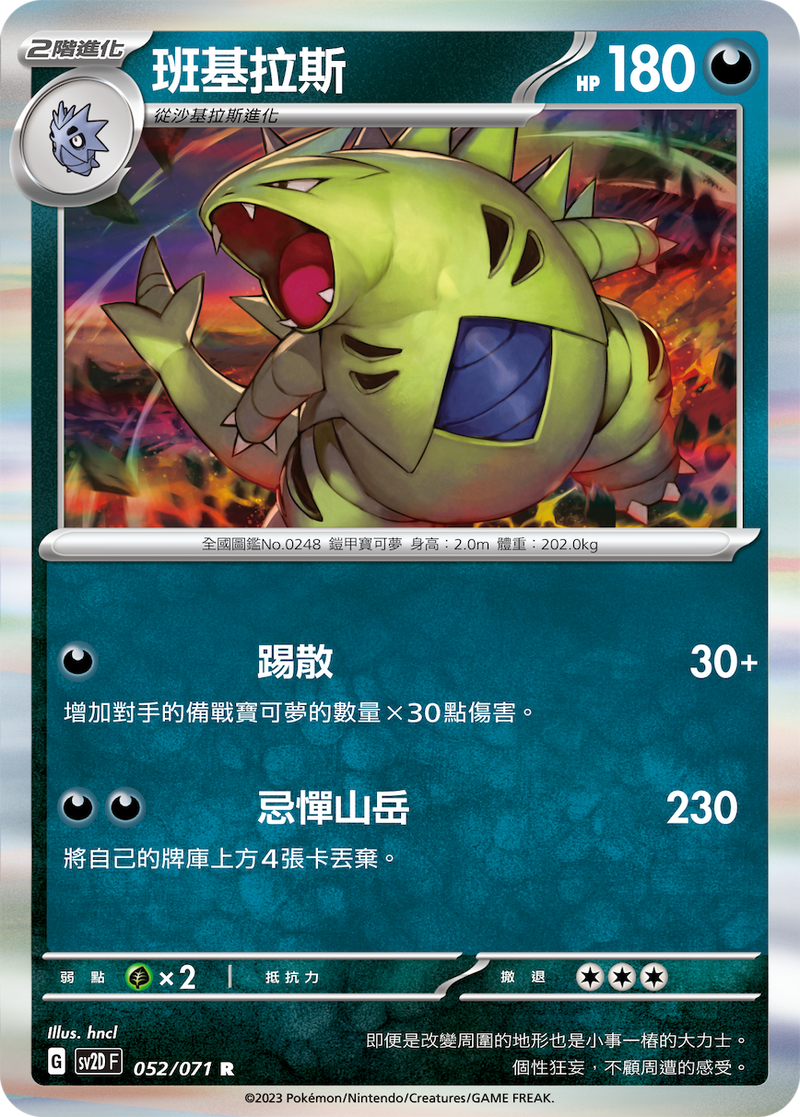 [Pokémon] sv2dF 班基拉斯-Trading Card Game-TCG-Oztet Amigo