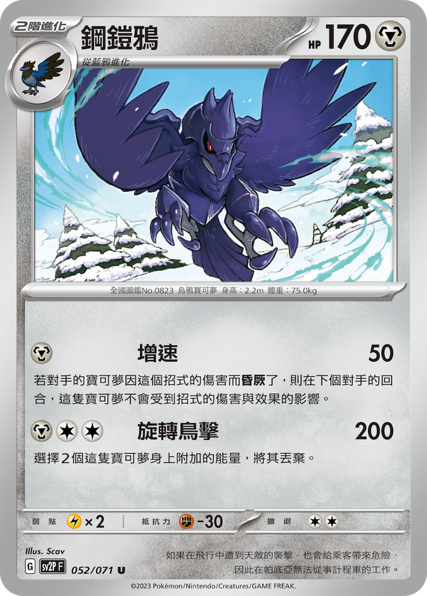 [Pokémon] sv2pF 鋼鎧鴉-Trading Card Game-TCG-Oztet Amigo