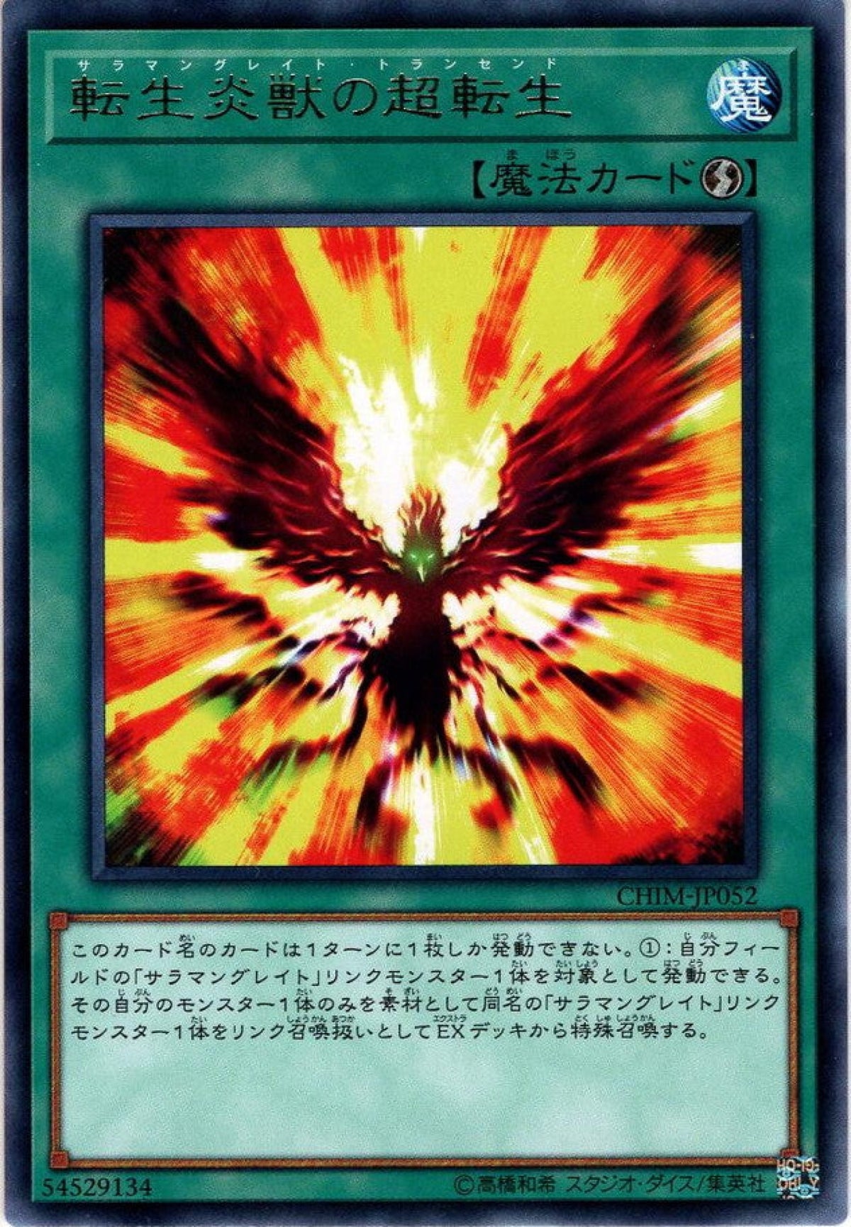 [遊戲王] 轉生炎獸的超轉生 / 転生炎獣の超転生 / Salamangreat Transcendence-Trading Card Game-TCG-Oztet Amigo