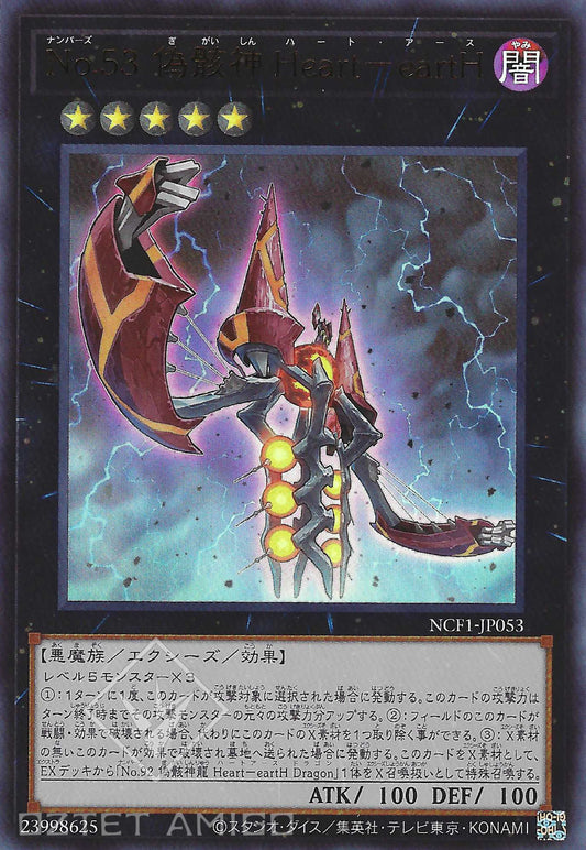 [遊戲王] No.53 偽骸神Heart-eartH / No.53 偽骸神 Heart-eartH / Number 53: Heart-eartH-Trading Card Game-TCG-Oztet Amigo