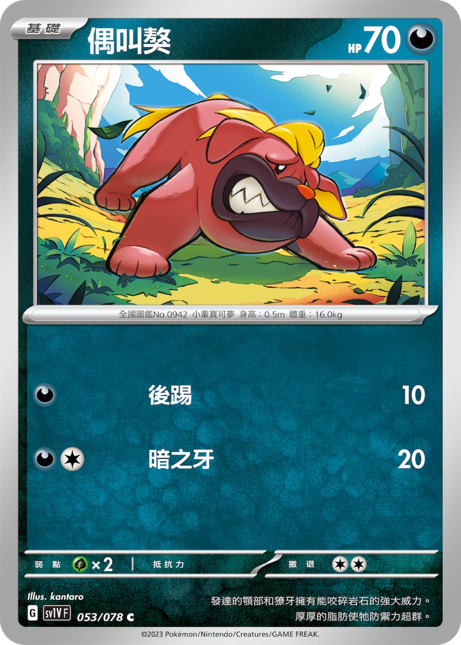 [Pokémon] sv1VF 偶叫獒-Trading Card Game-TCG-Oztet Amigo